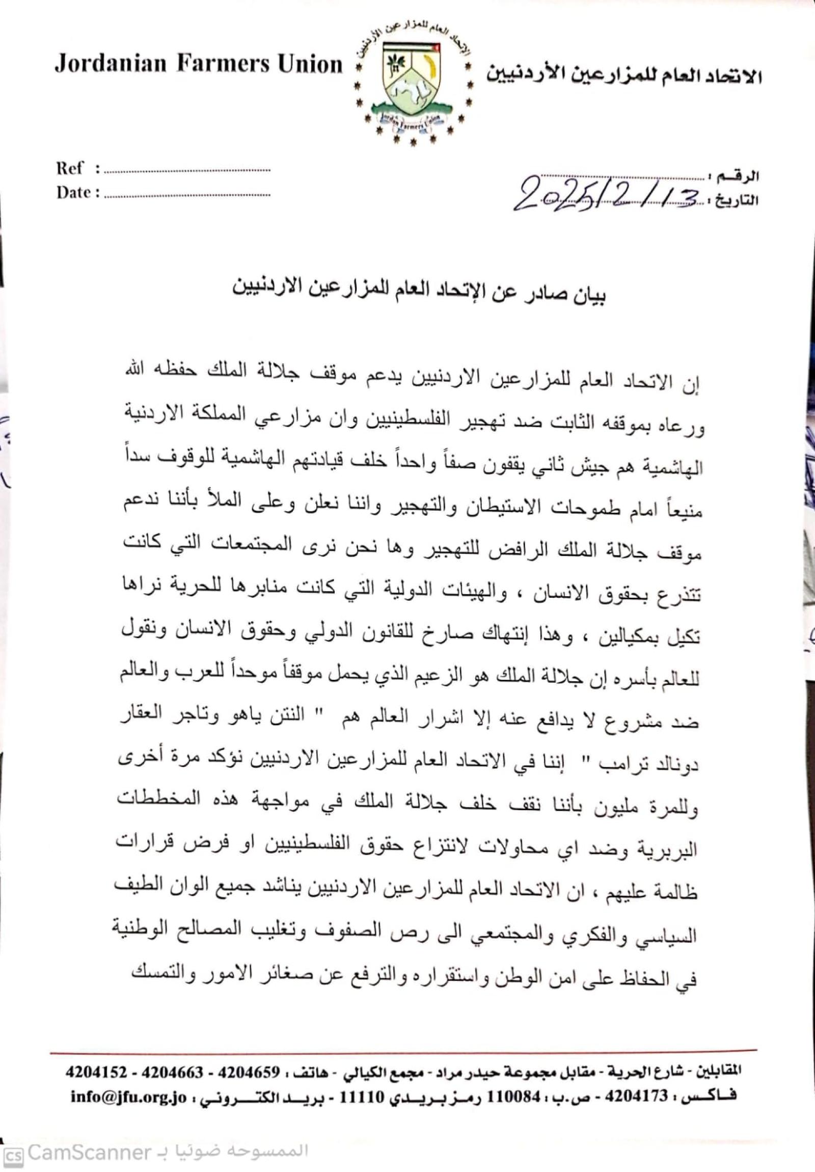 بيان - تأييد لمواقف جلالة الملك