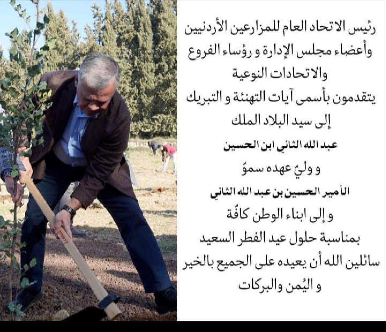 تهنئة جلالة الملك بعيد الفطر السعيد 