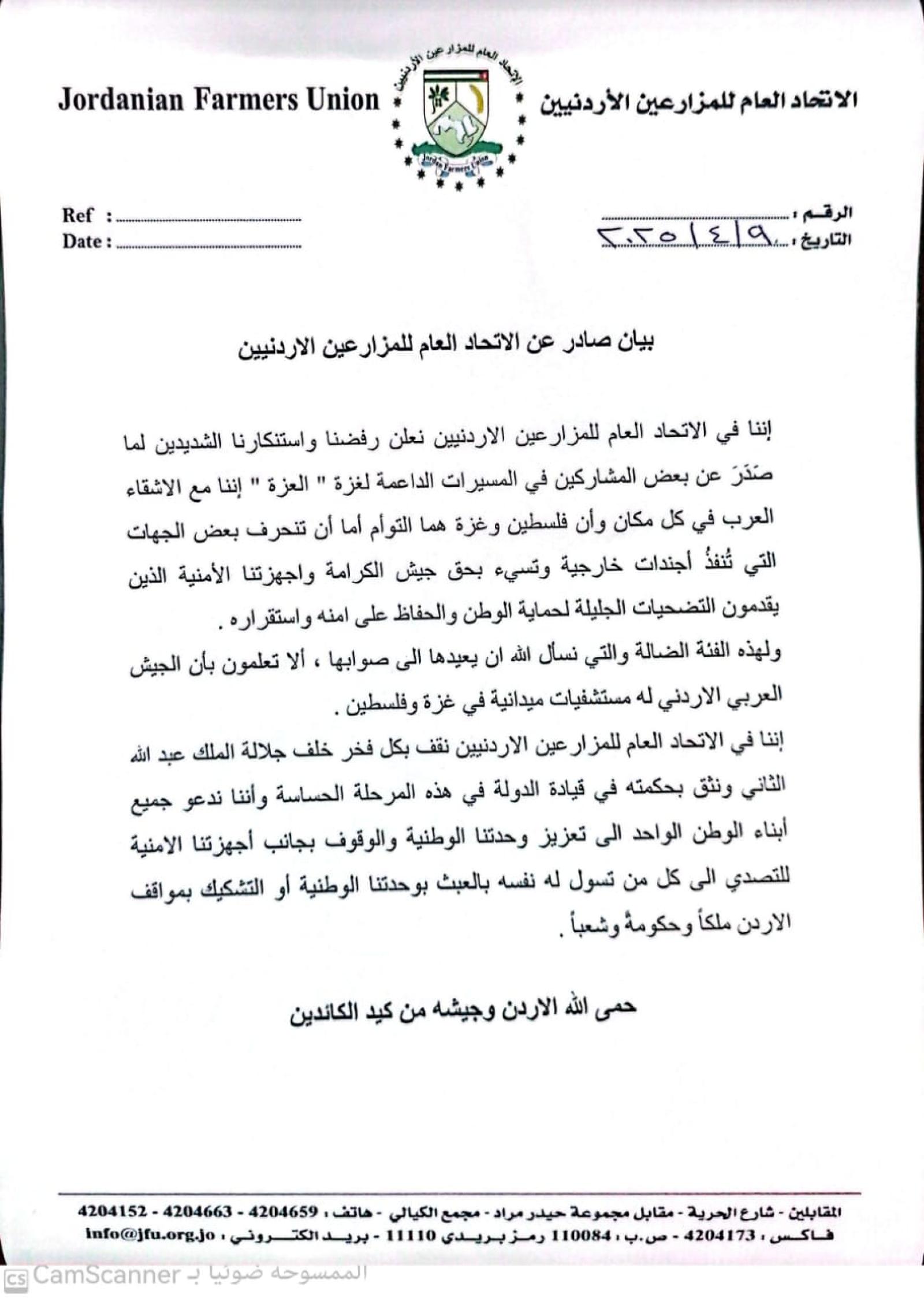 بيان صادر عن الاتحاد العام للمزارعين الاردنيين 