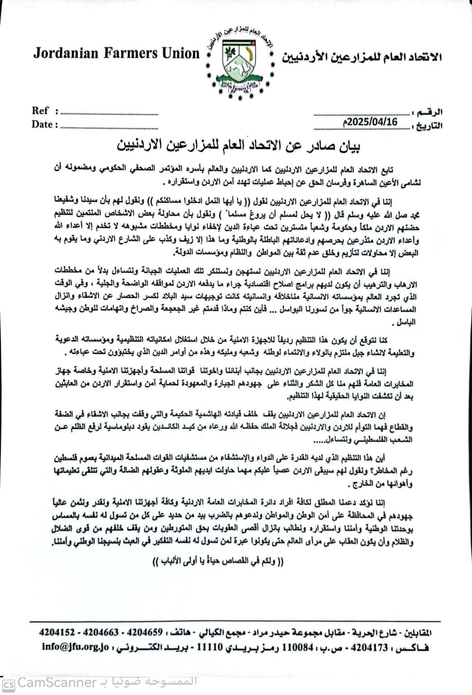 بيان صادر عن الاتحاد العام للمزارعين الاردنيين 