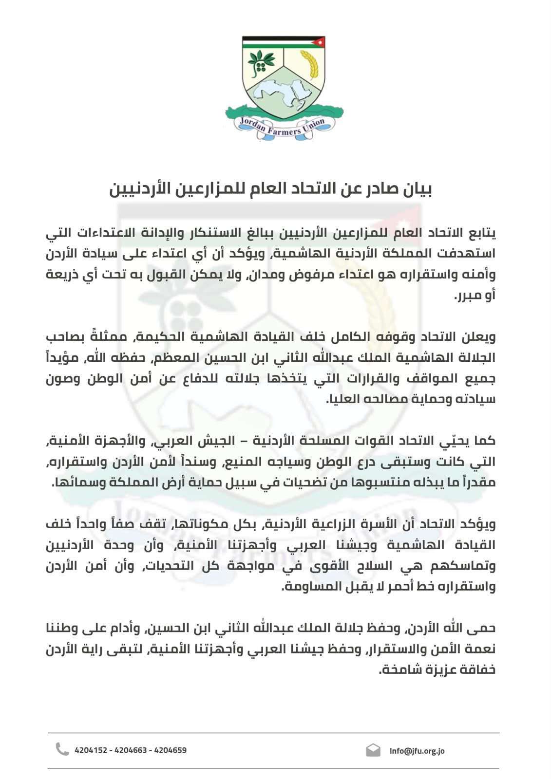 بيان صادر عن الاتحاد العام للمزارعين الأردنيين