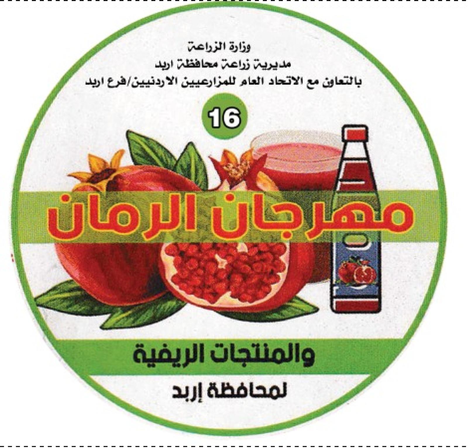 مهرجان الرمان السادس عشر